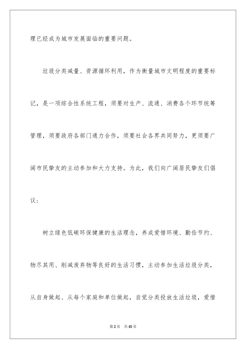 2024垃圾分类倡议书_62_第2页