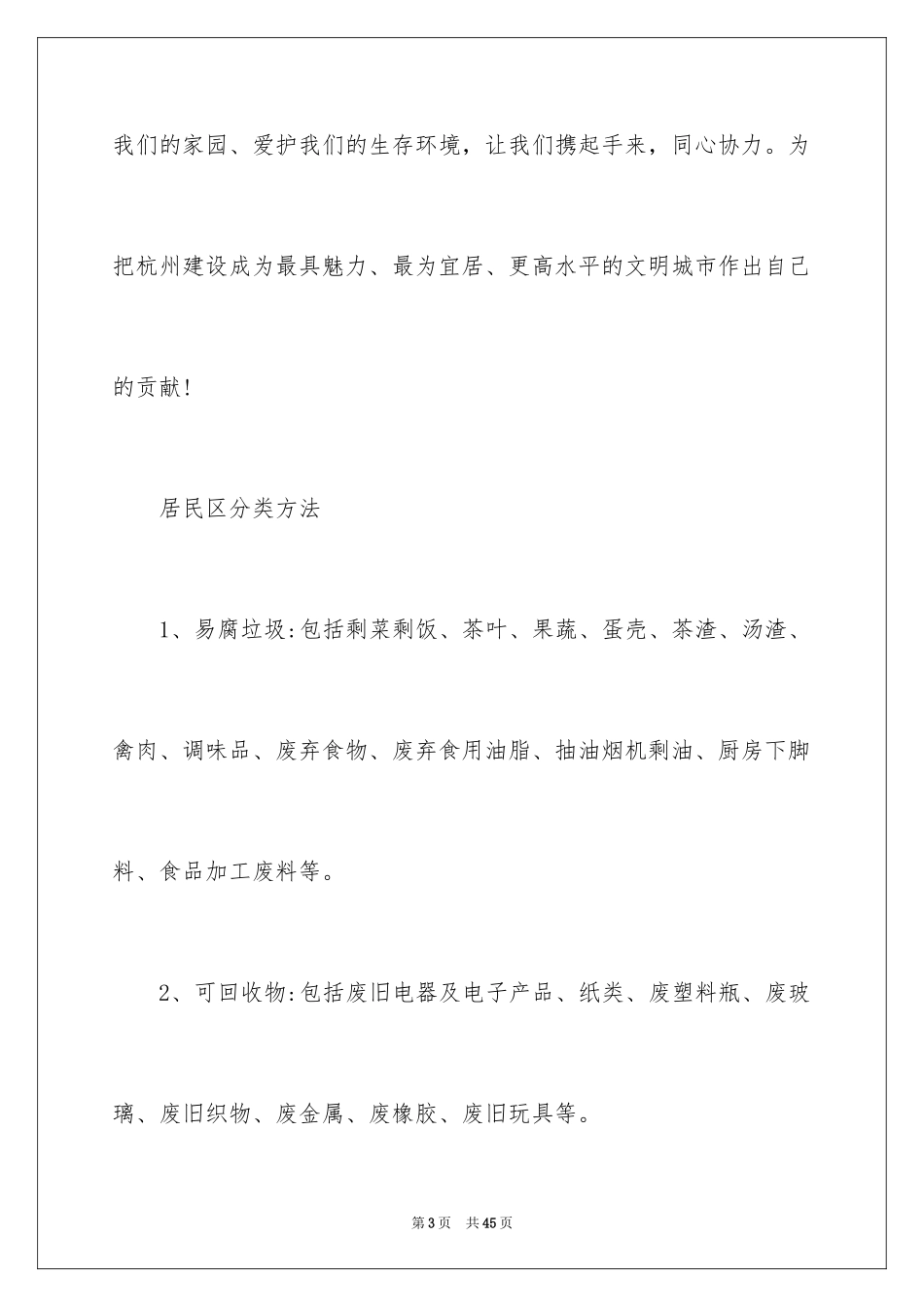 2024垃圾分类倡议书_62_第3页