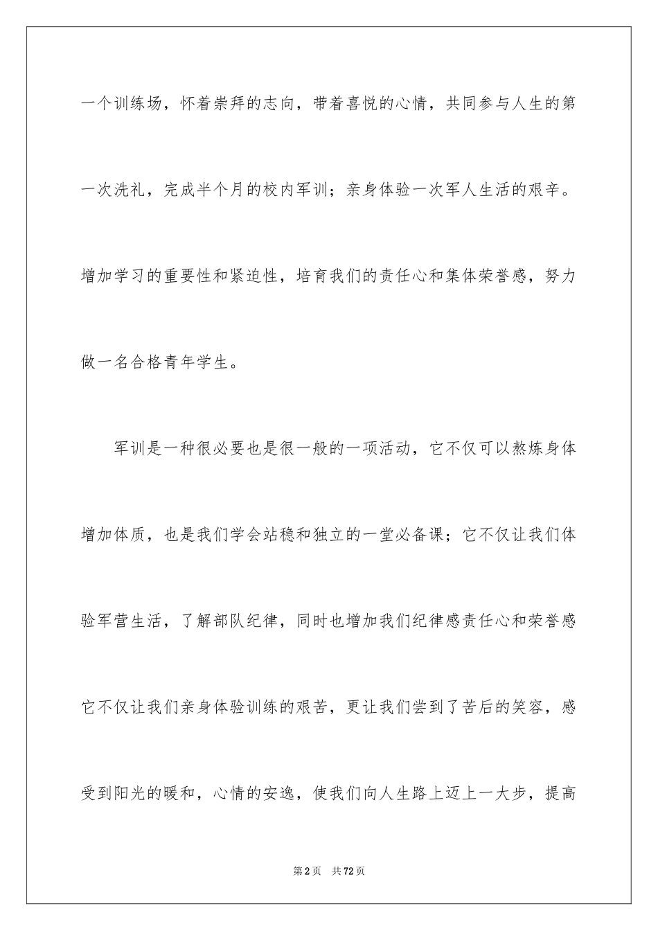 2024大学新生军训心得体会_44_第2页