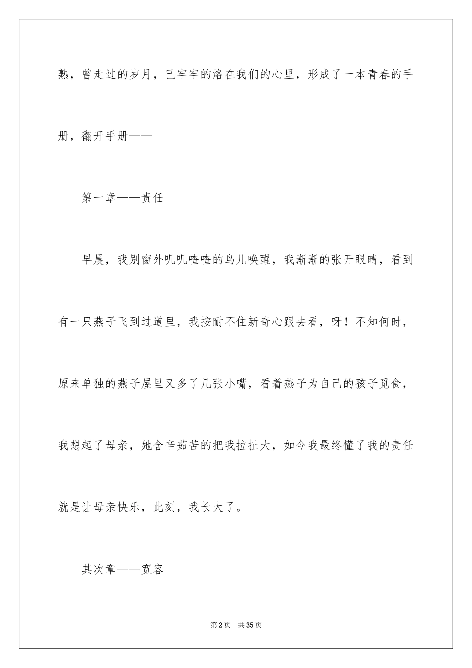 2024初三话题成长作文_第2页