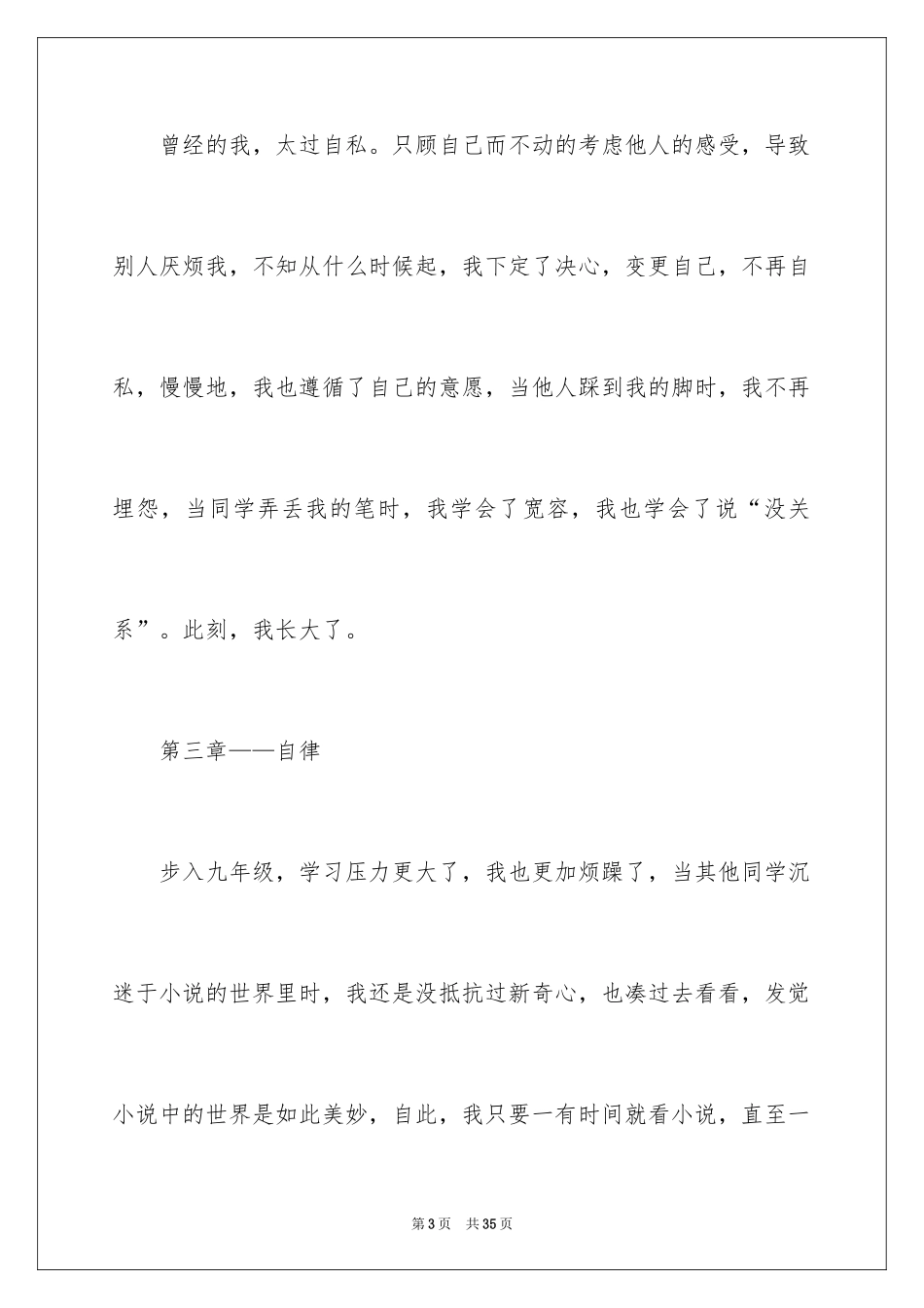 2024初三话题成长作文_第3页