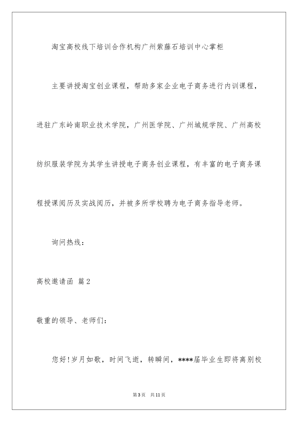 2024大学邀请函_29_第3页