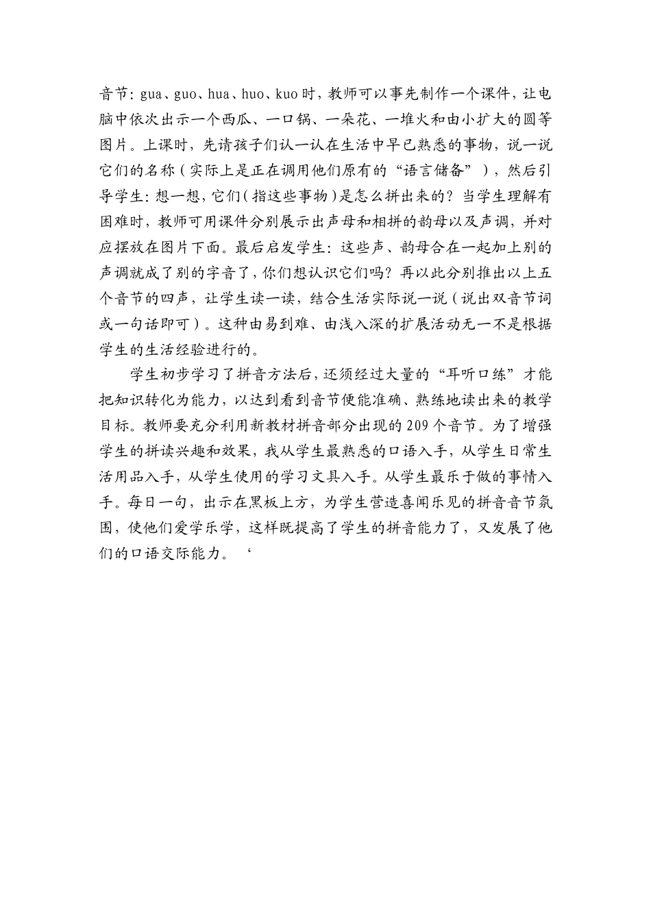 浅谈一年级拼音教学_第2页