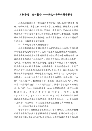 浅谈一年级拼音教学