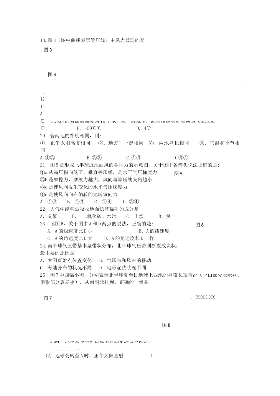 江西省赣州十一县20102011高一地理上学期期中联考新人教版 _第2页