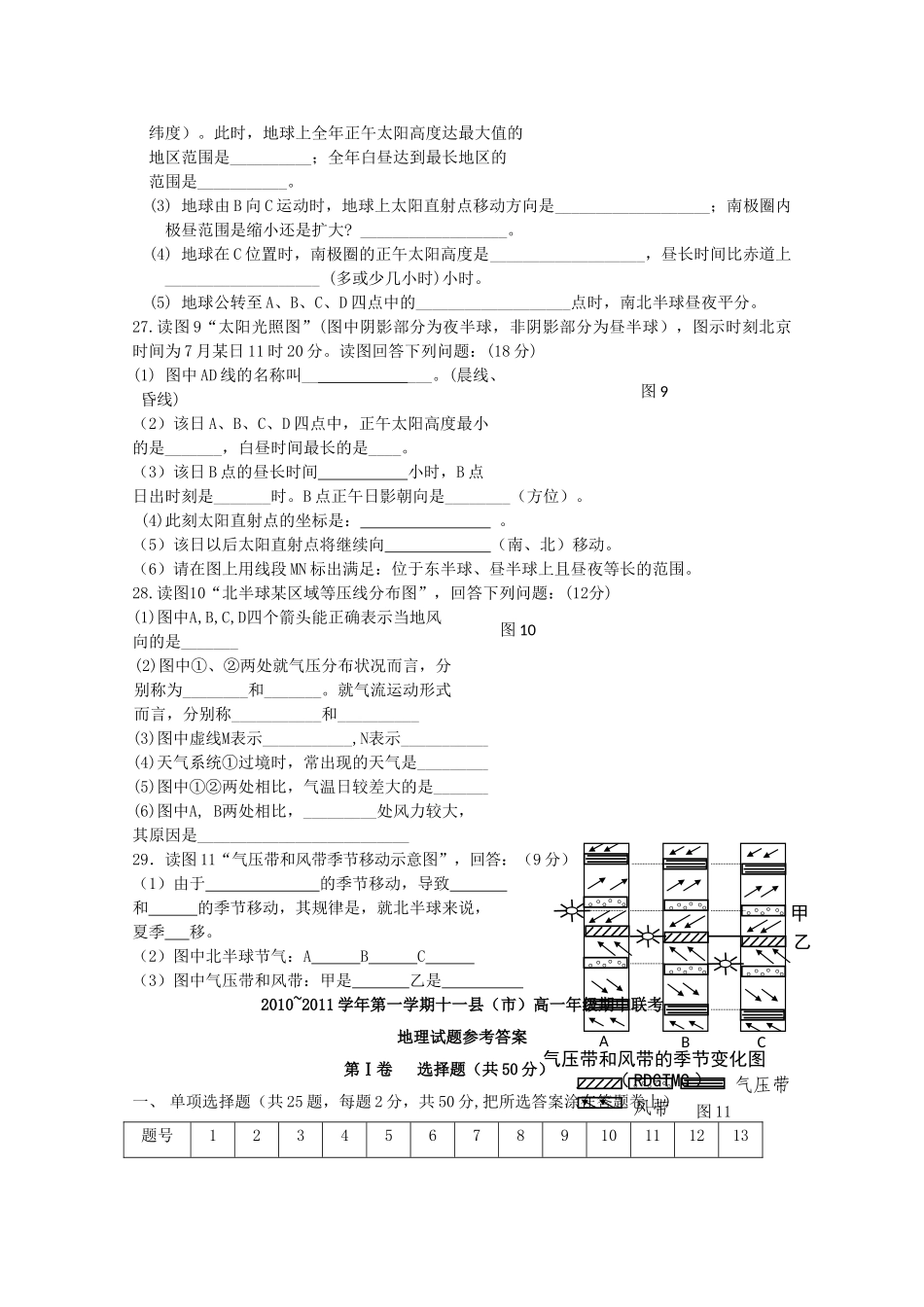 江西省赣州十一县20102011高一地理上学期期中联考新人教版 _第3页
