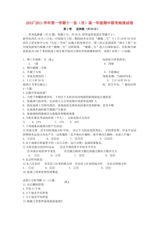 江西省赣州十一县20102011高一地理上学期期中联考新人教版 