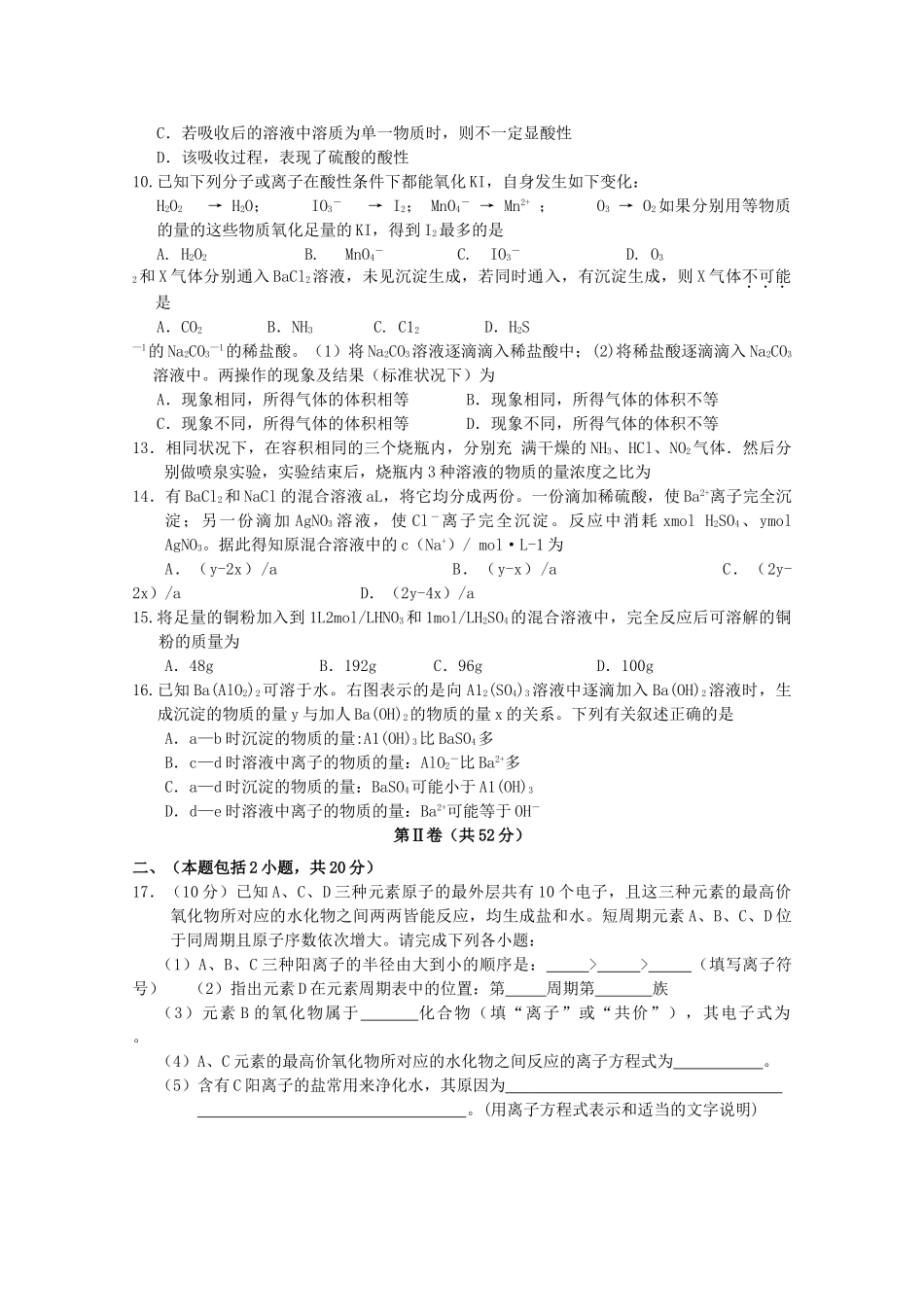 江西省萍乡市安源2011高三化学上学期期中考试新人教版会员独享 _第2页