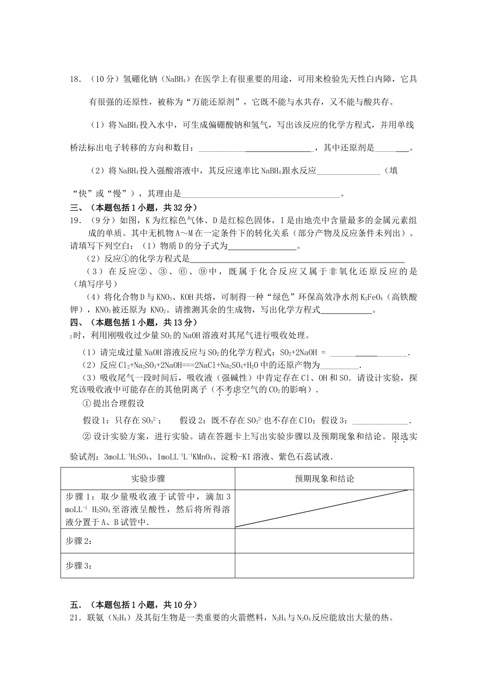 江西省萍乡市安源2011高三化学上学期期中考试新人教版会员独享 _第3页