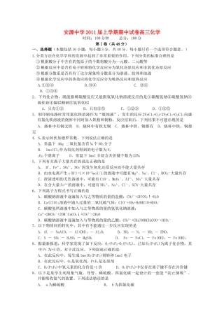 江西省萍乡市安源2011高三化学上学期期中考试新人教版会员独享 