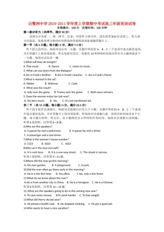 江西省白鹭洲2011高三英语上学期期中考试新人教版会员独享 