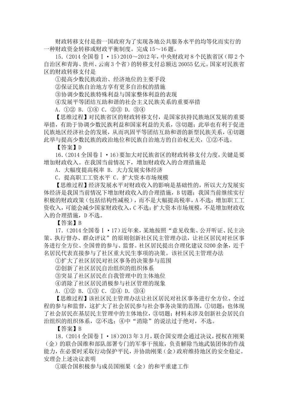 2014年高考文综政治真题答案及解析_第2页