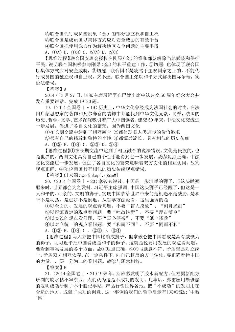 2014年高考文综政治真题答案及解析_第3页