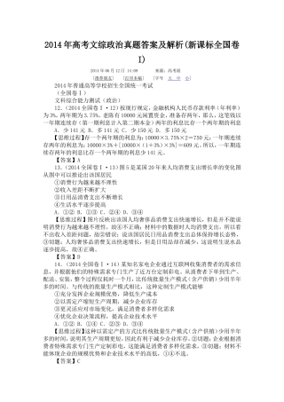 2014年高考文综政治真题答案及解析