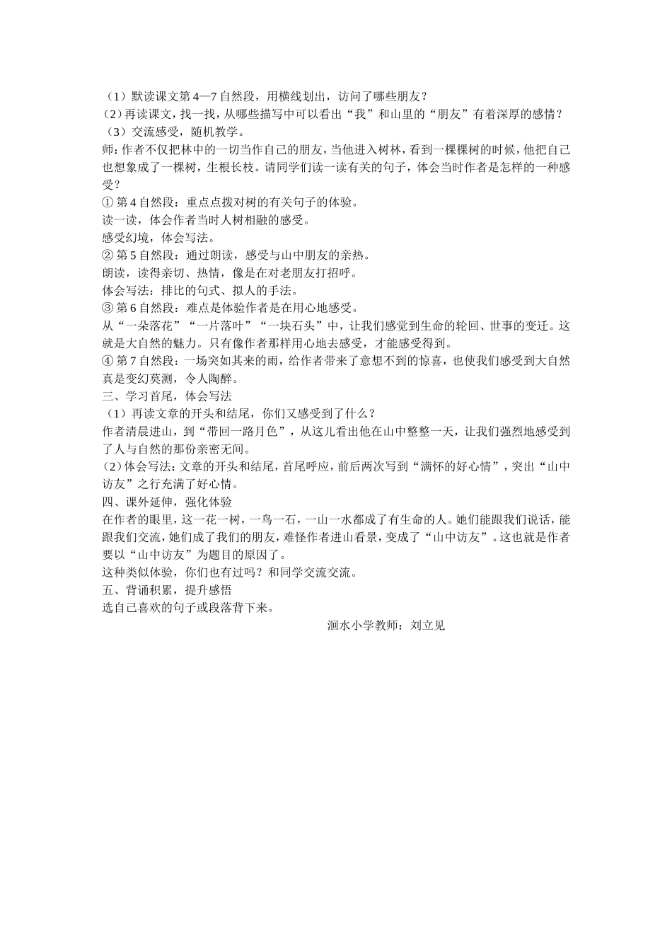 山中访友教学设计 (3)_第2页