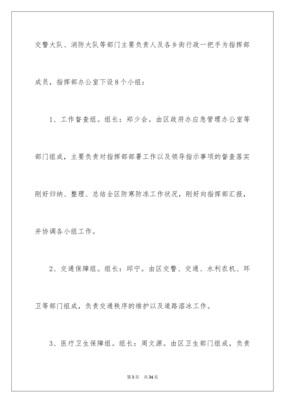 2024冬季应急预案_3_第3页