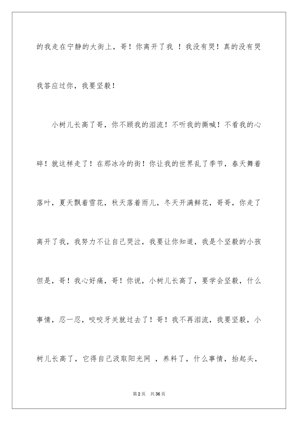 2024学会坚强小学作文_2_第2页