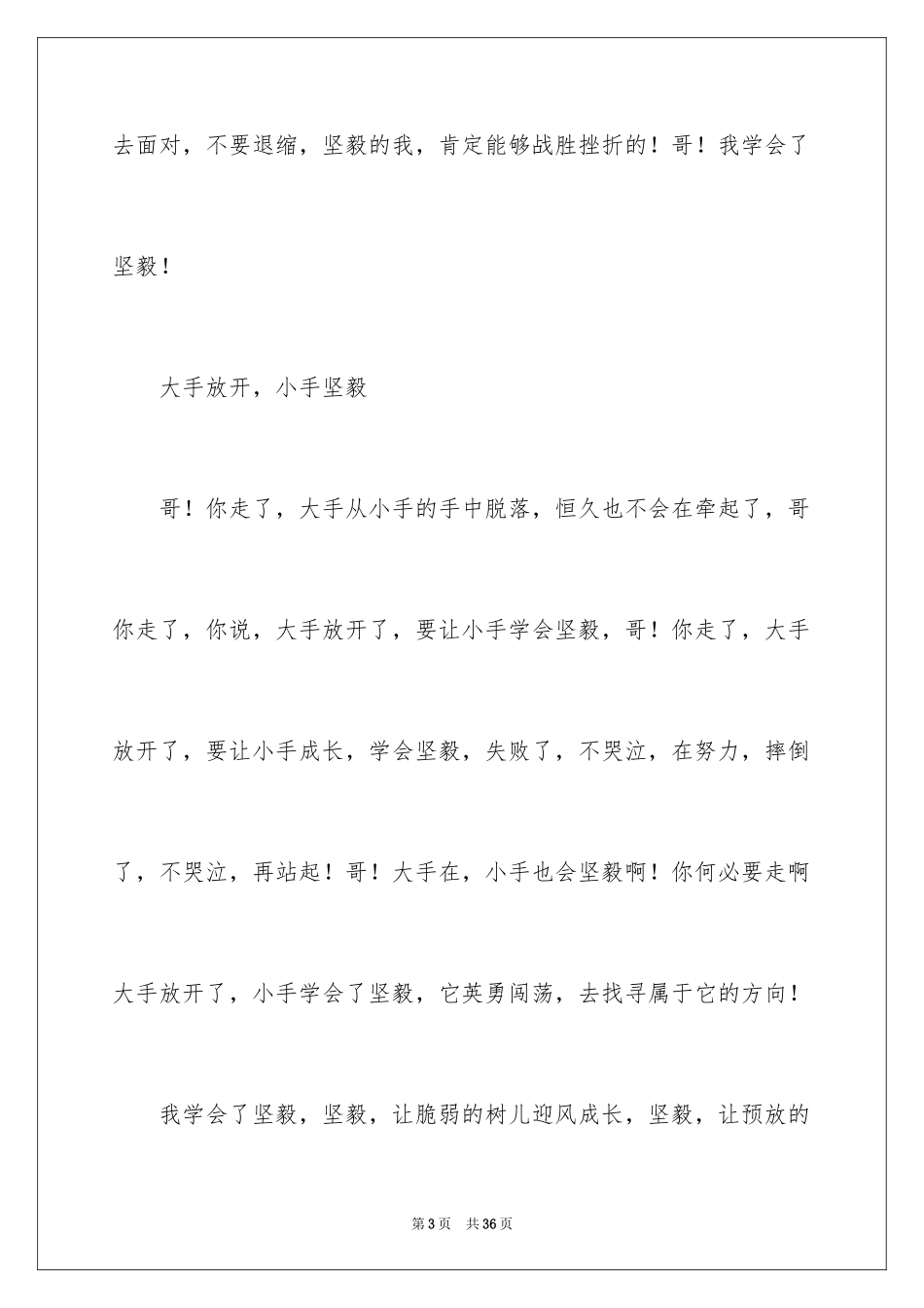 2024学会坚强小学作文_2_第3页