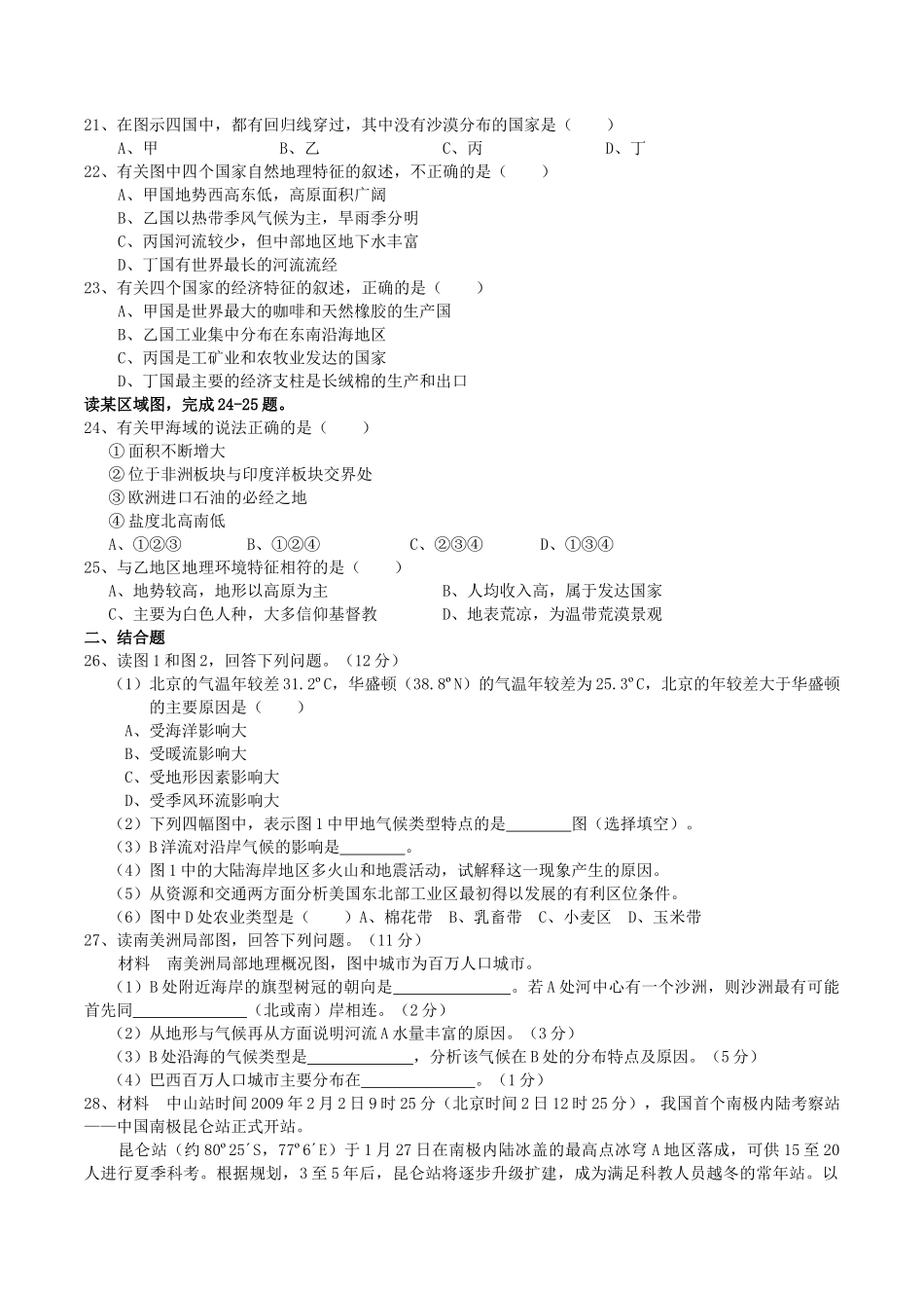 江西省萍乡市安源2011高三地理上学期期中考试新人教版会员独享 _第3页