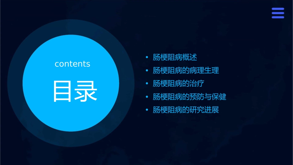 第十九章肠梗阻病课件_第2页