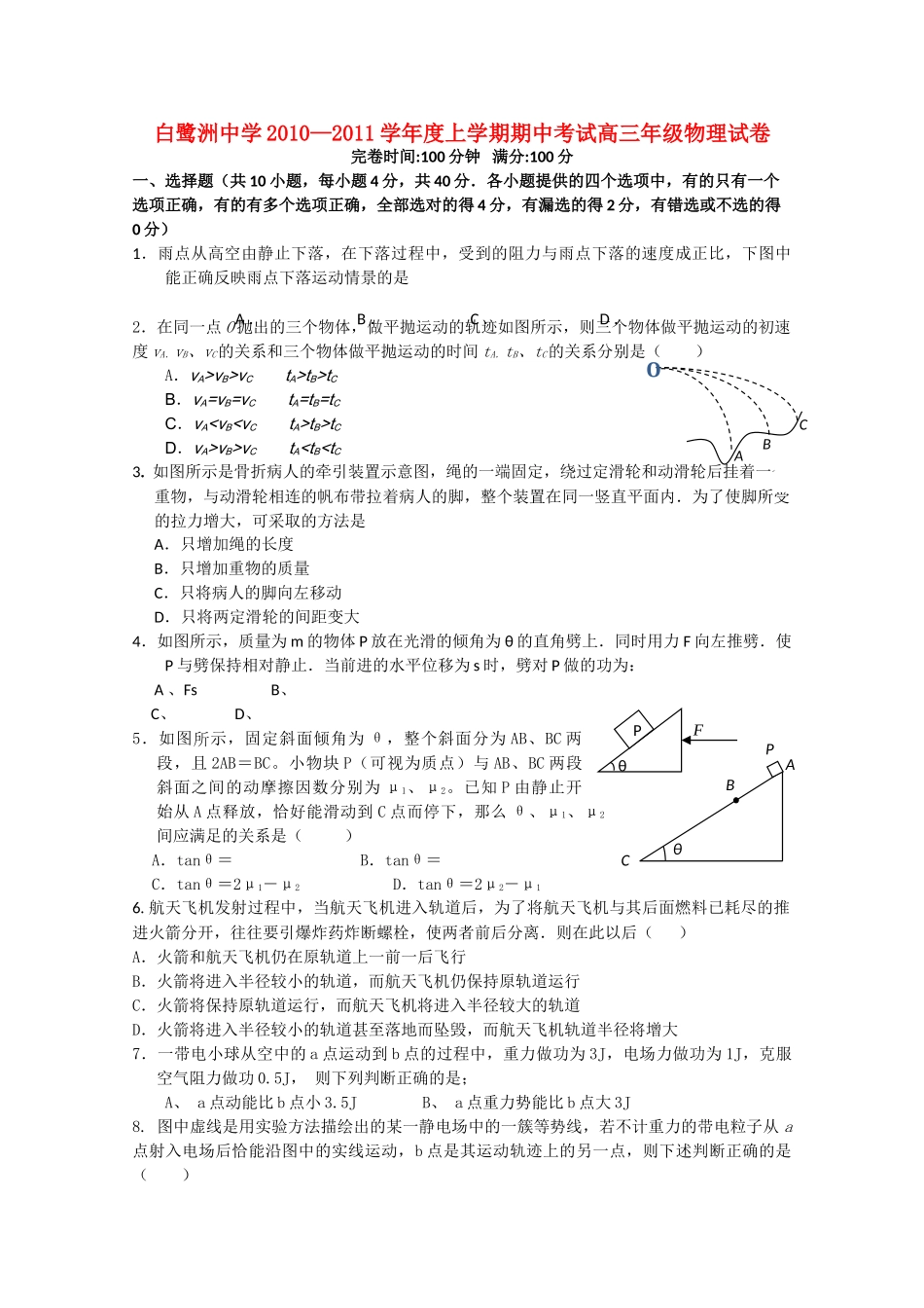 江西省白鹭洲2011高三物理上学期期中考试新人教版会员独享 _第1页