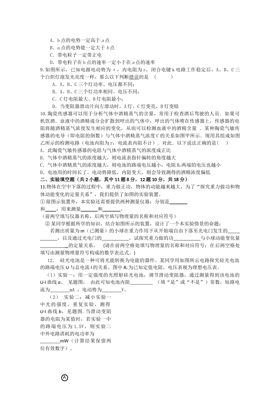 江西省白鹭洲2011高三物理上学期期中考试新人教版会员独享 _第2页