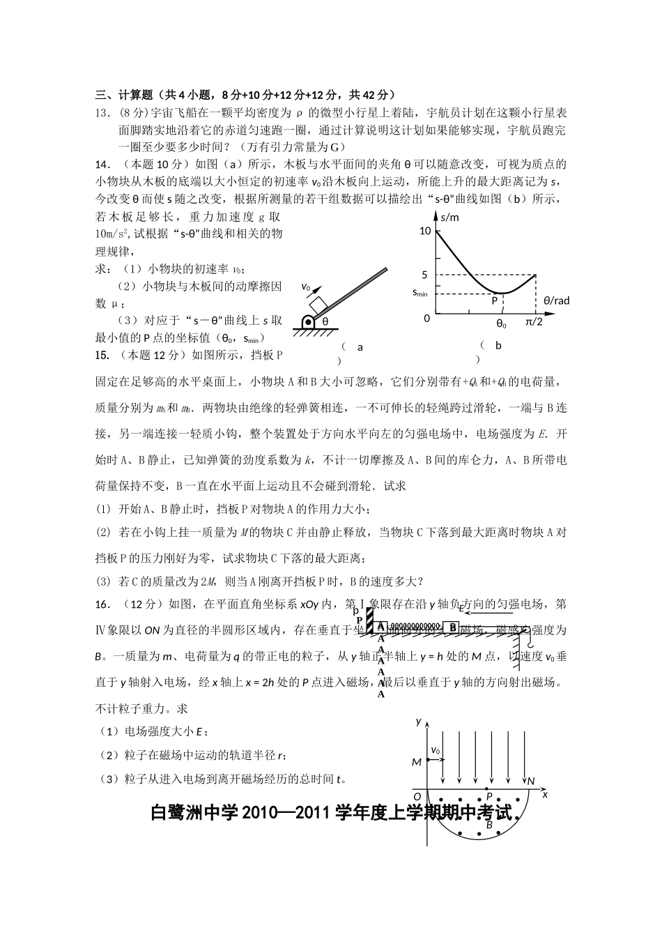江西省白鹭洲2011高三物理上学期期中考试新人教版会员独享 _第3页
