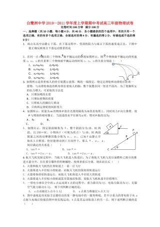 江西省白鹭洲2011高三物理上学期期中考试新人教版会员独享 