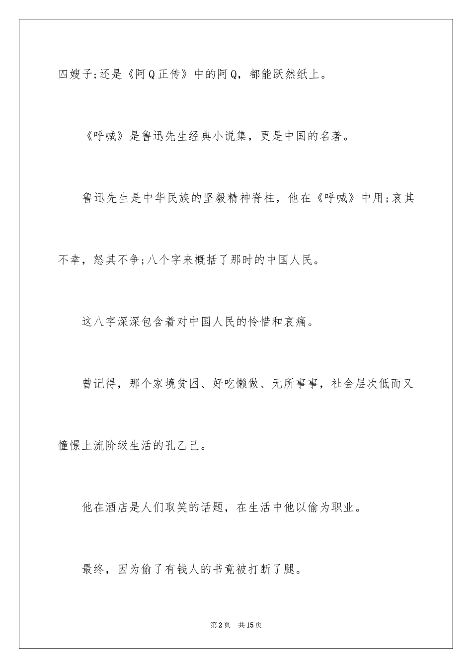 2024呐喊的读后感_1_第2页