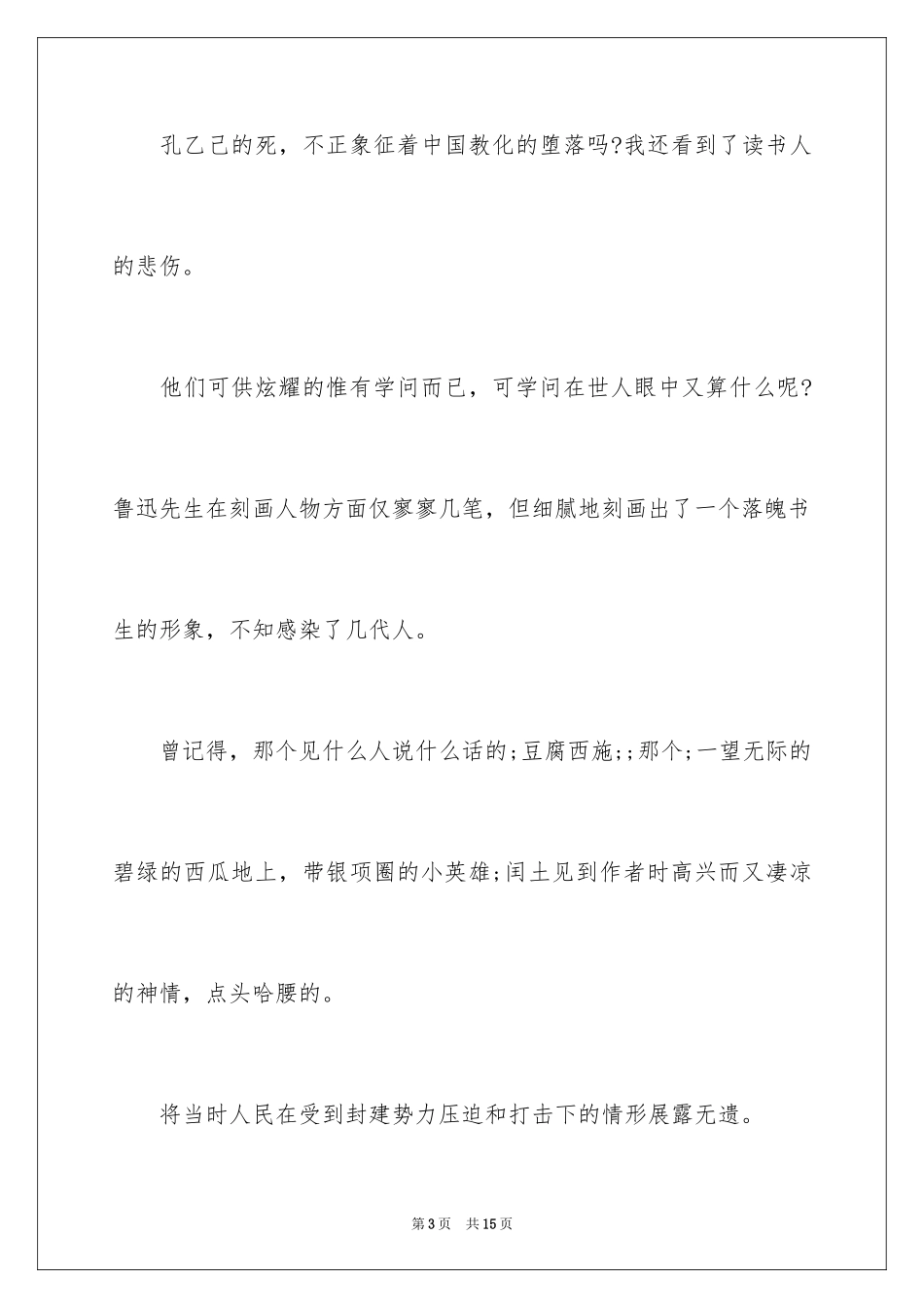 2024呐喊的读后感_1_第3页