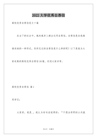 2024大学优秀自荐信_10