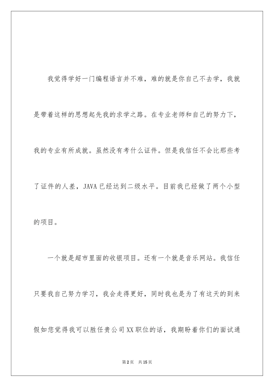 2024大学生求职简历自我介绍_9_第2页