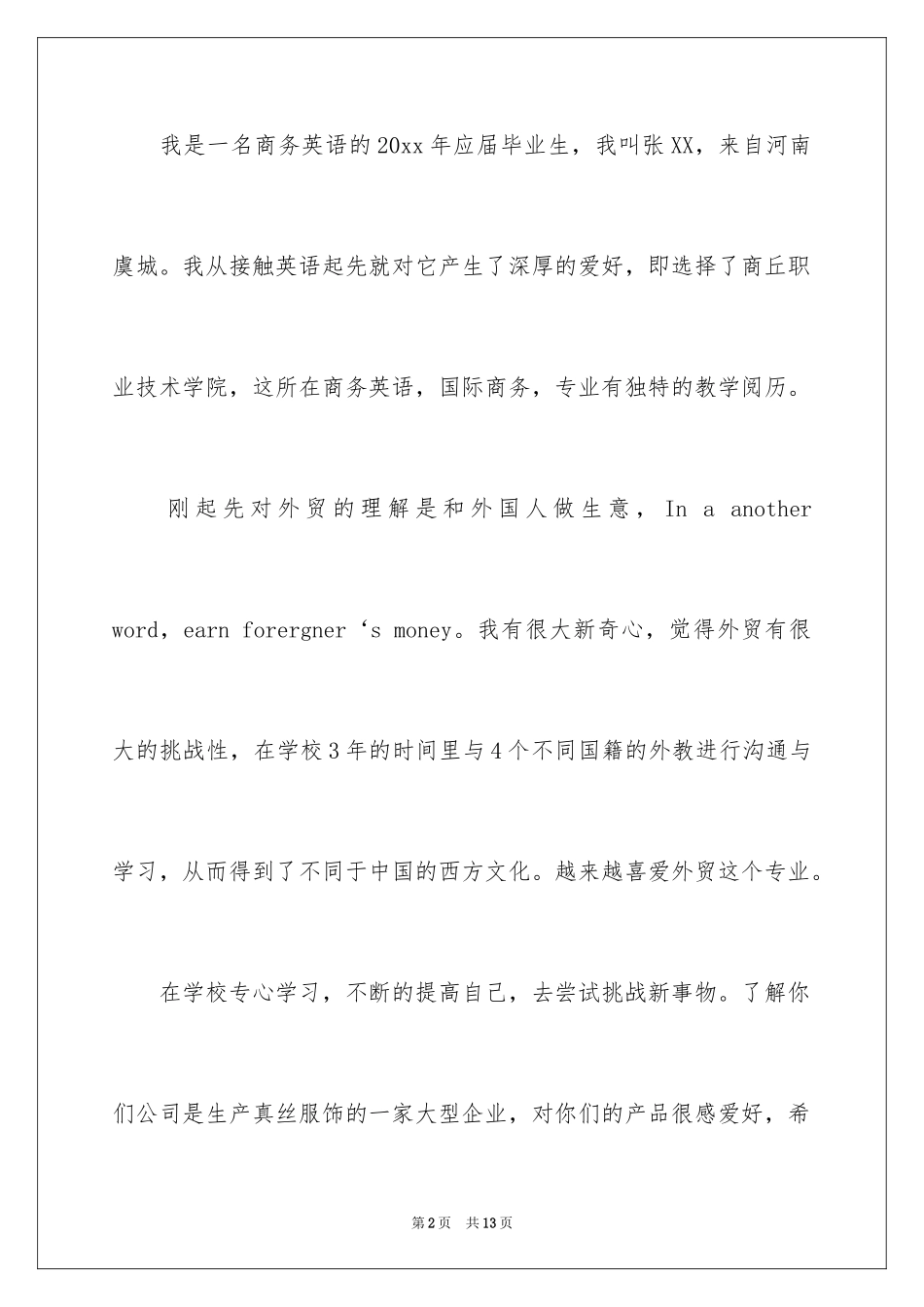 2024国际商务求职信_14_第2页
