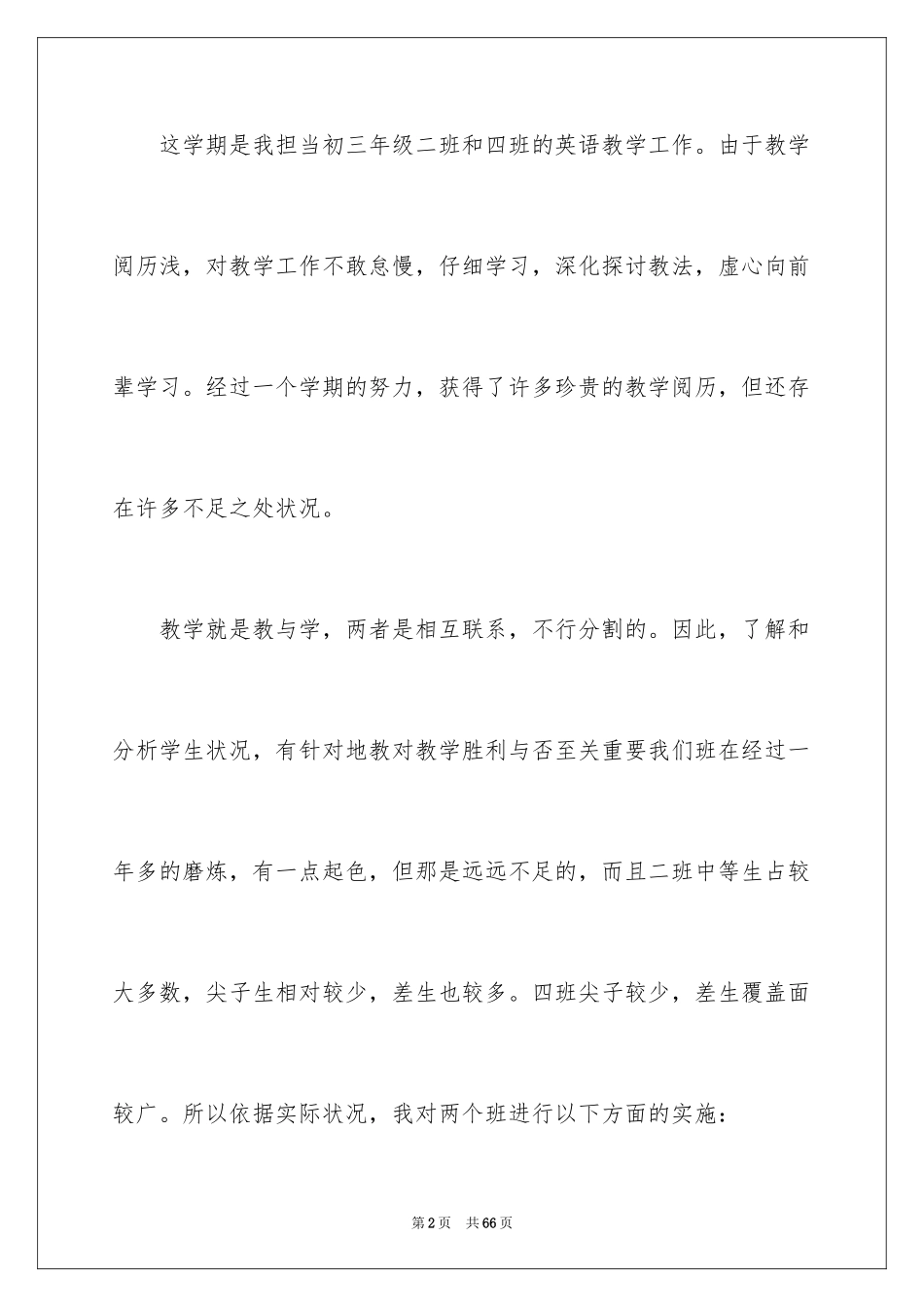 2024初中英语教学总结_4_第2页