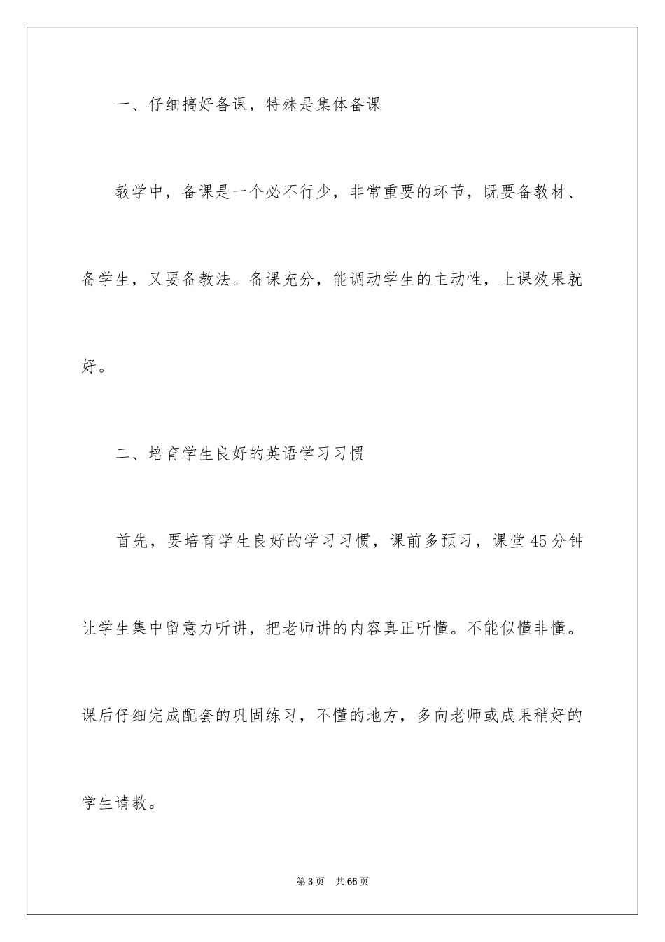 2024初中英语教学总结_4_第3页