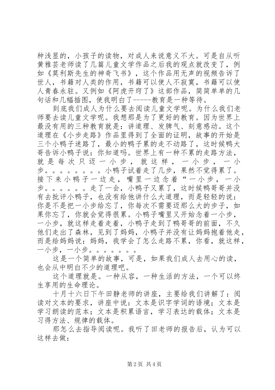 “名师送教”学习心得_第2页