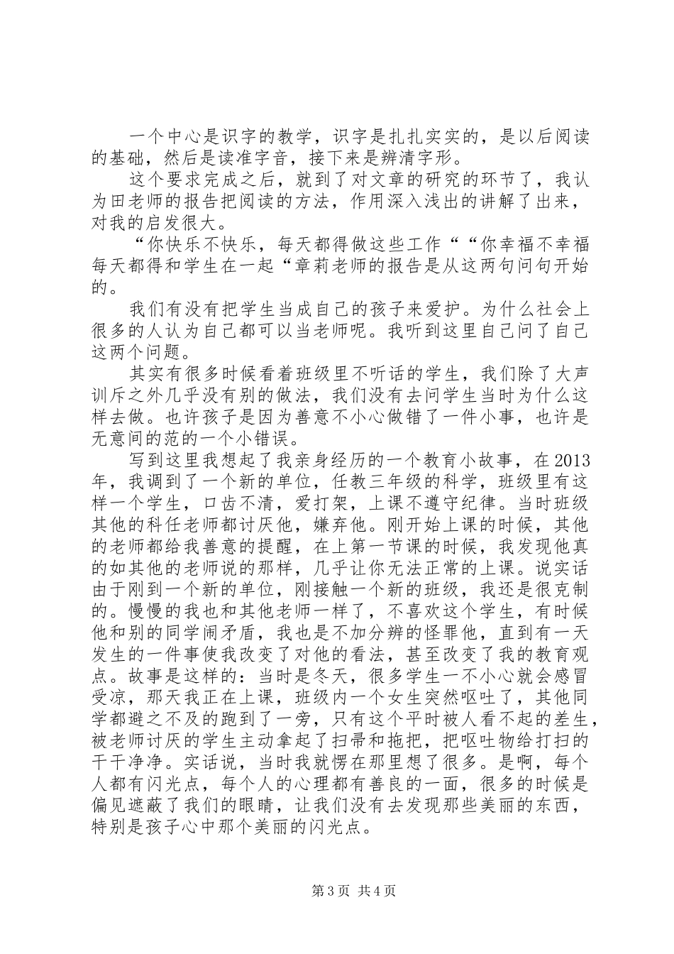 “名师送教”学习心得_第3页