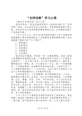 “名师送教”学习心得