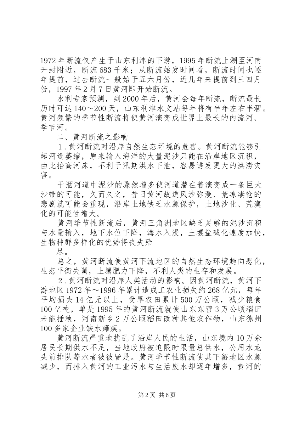 《地球科学导论》学习心得_第2页