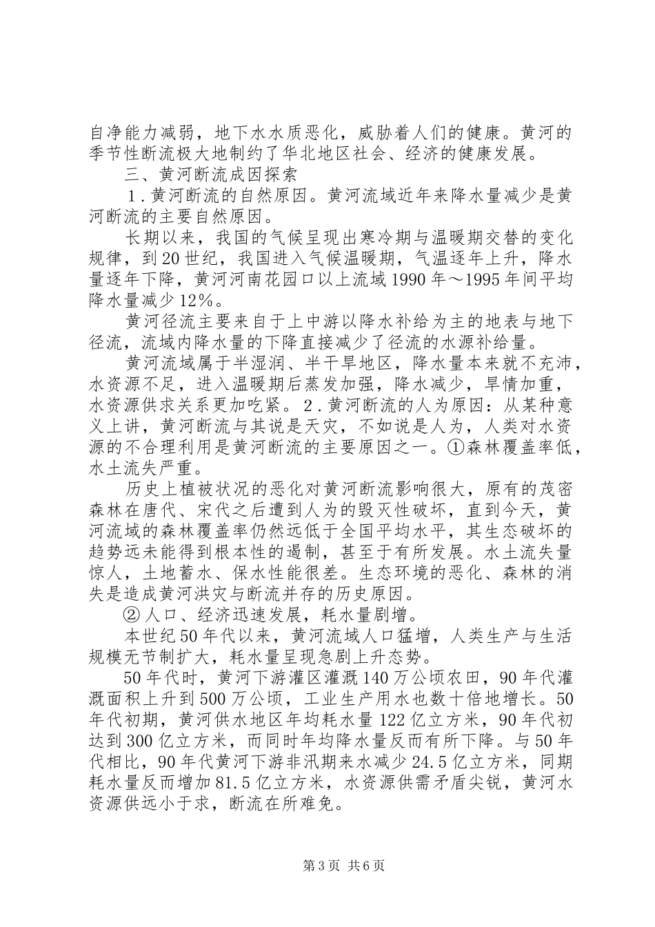 《地球科学导论》学习心得_第3页