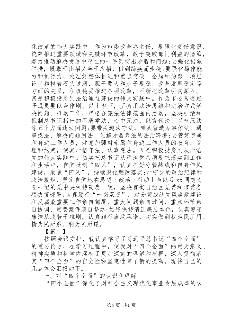 学习四个全面重要论述心得体会[5篇模版]_第2页