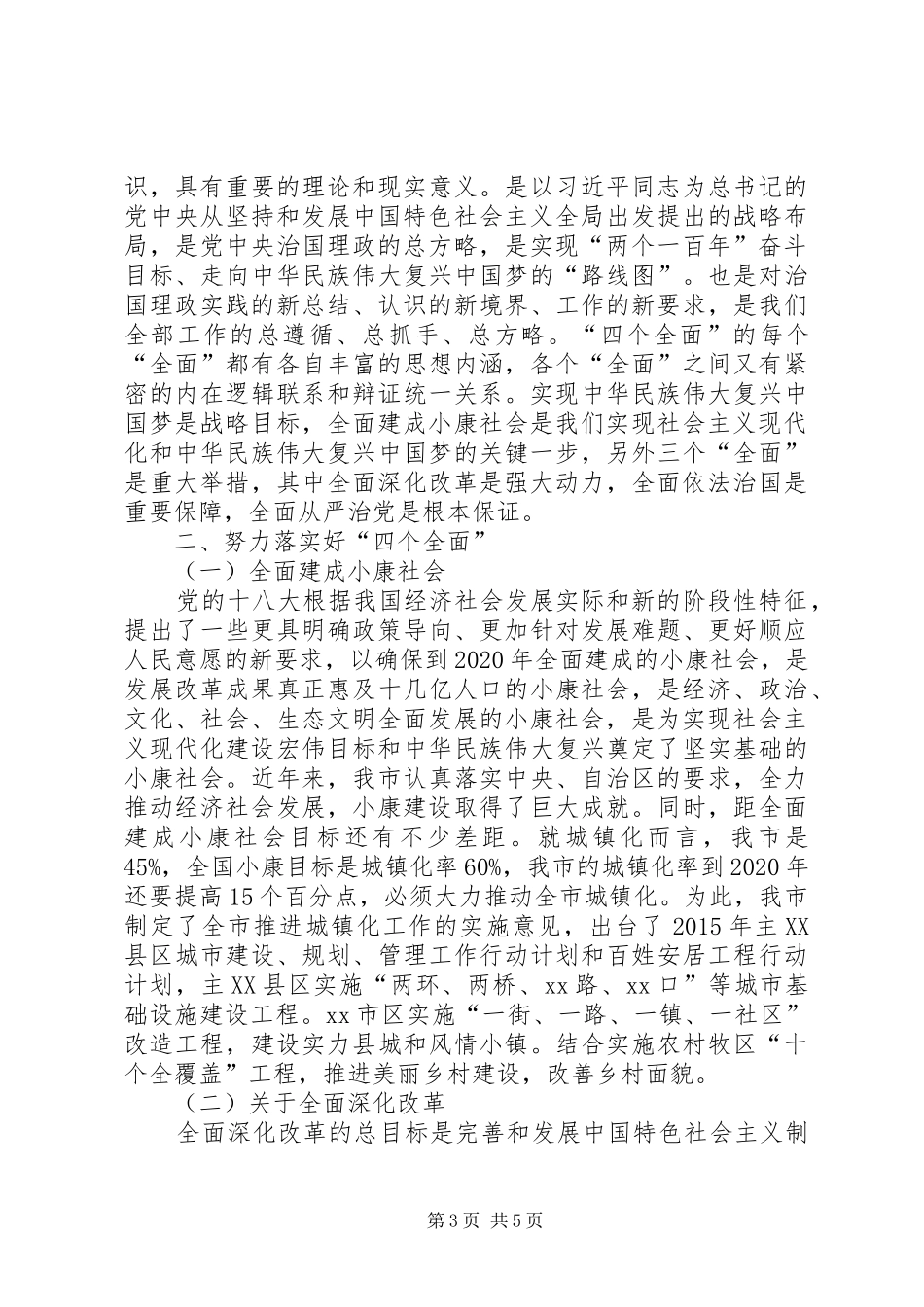 学习四个全面重要论述心得体会[5篇模版]_第3页