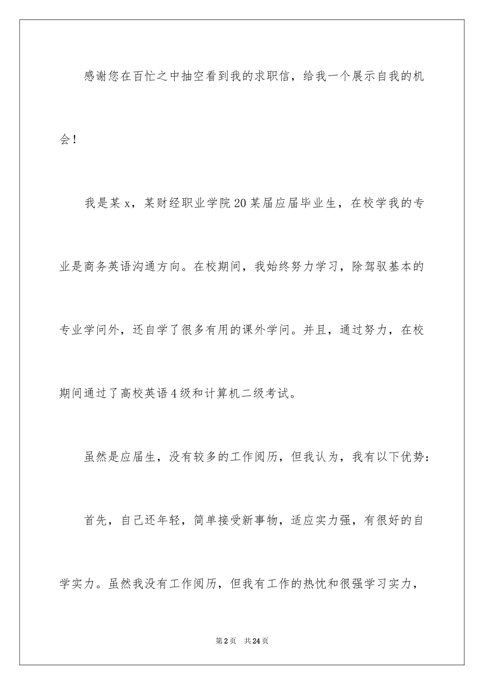 2024商务专业自荐信_27_第2页
