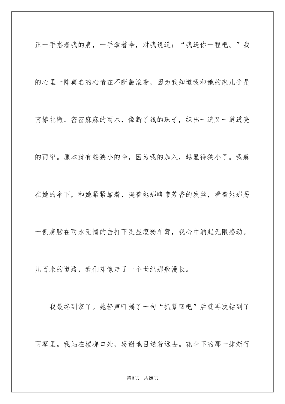 2024初中生叙事作文_48_第3页