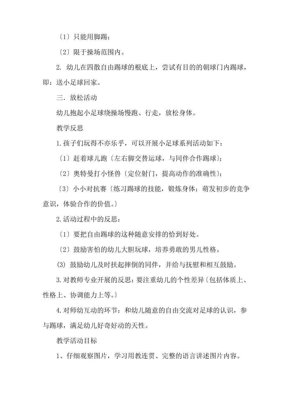 足球幼儿园大班教案精选_第2页