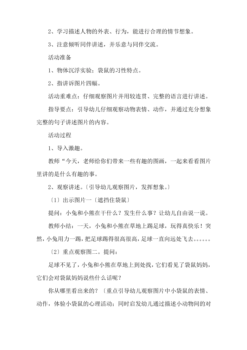 足球幼儿园大班教案精选_第3页