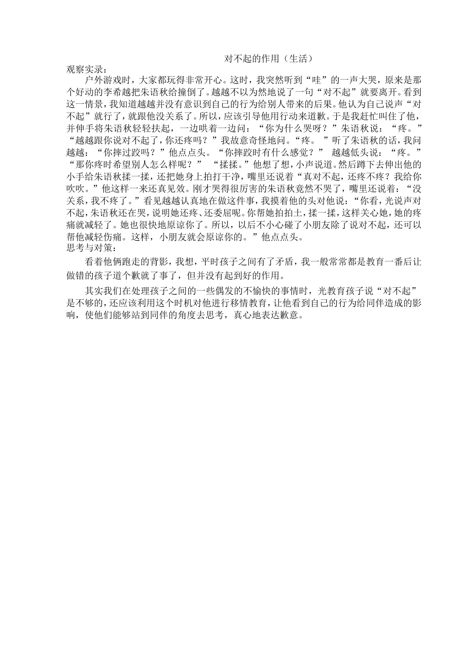 对不起的作用_第1页