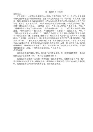 对不起的作用