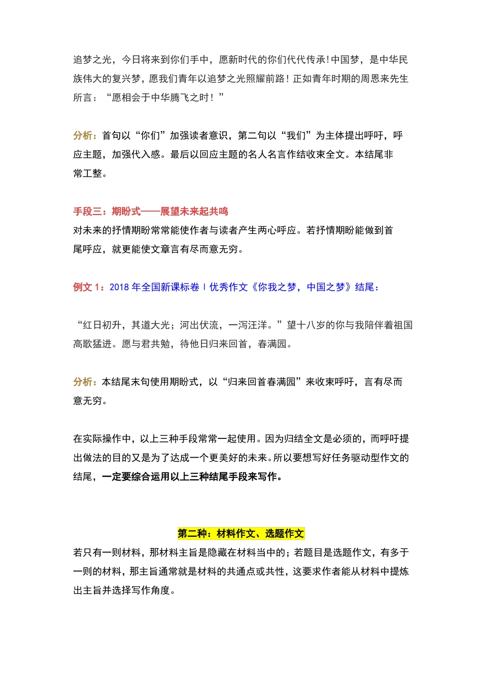 专题01结尾攻略之常见结尾技巧点播+训练积累-2022年高考语文作文冲满分必背万能模块_第3页