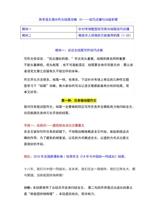 专题01结尾攻略之常见结尾技巧点播+训练积累-2022年高考语文作文冲满分必背万能模块